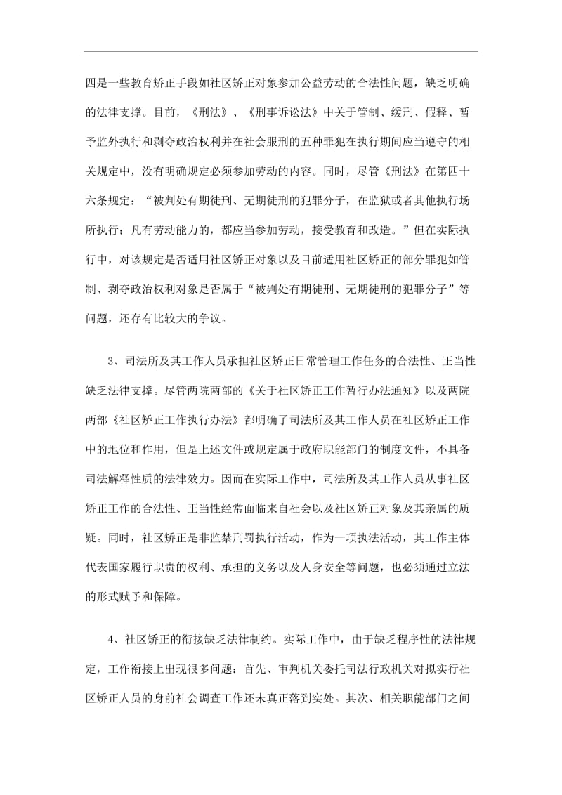 2019司法局司法体制改革自查评估报告精选.doc_第3页