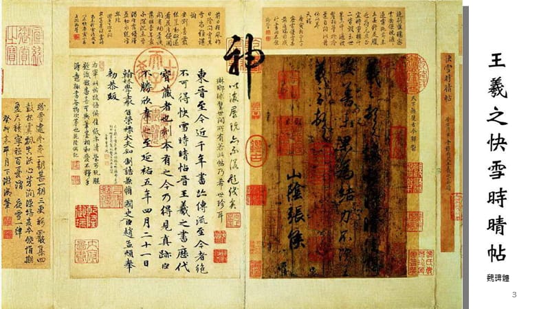 中国古代著名书法家.ppt_第3页