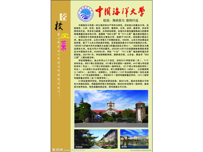 中国著名大学风景高清图 中国海洋大学.ppt_第1页