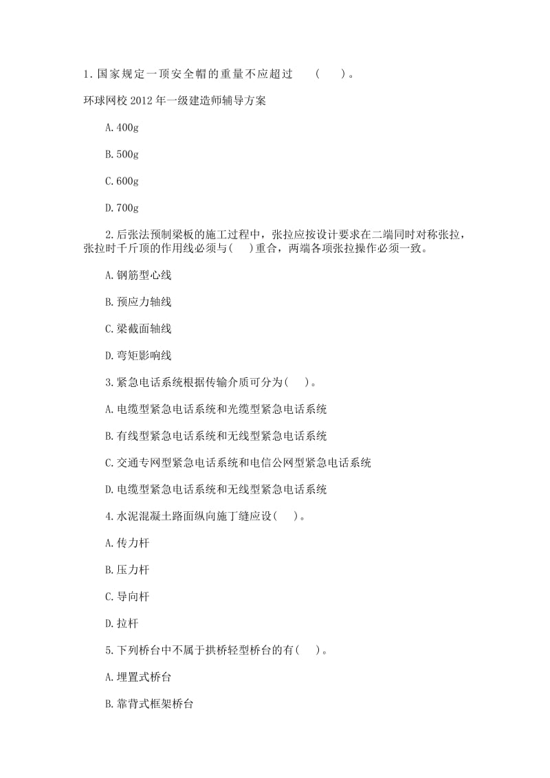 一级建造师习题集1.doc_第1页