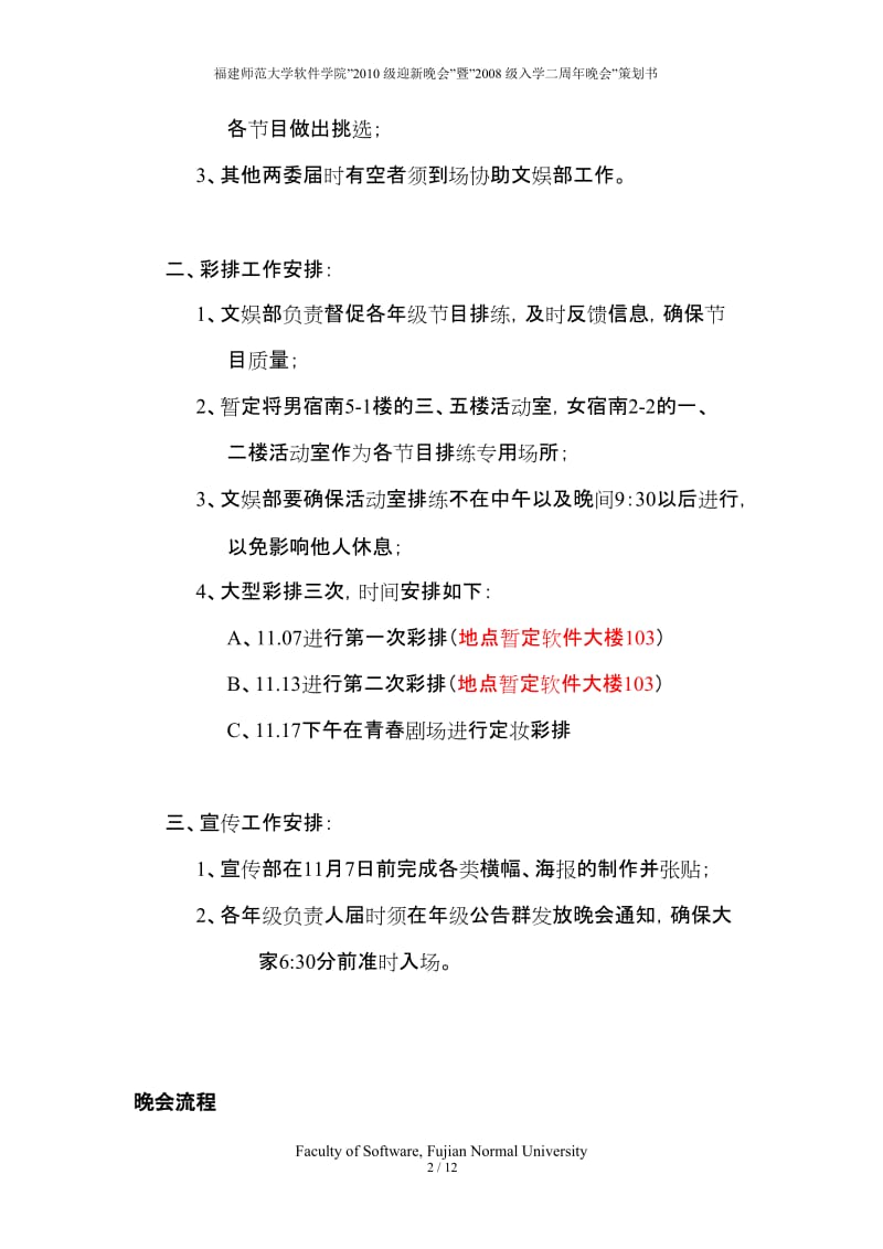 2019年迎新晚会策划书3.doc_第3页