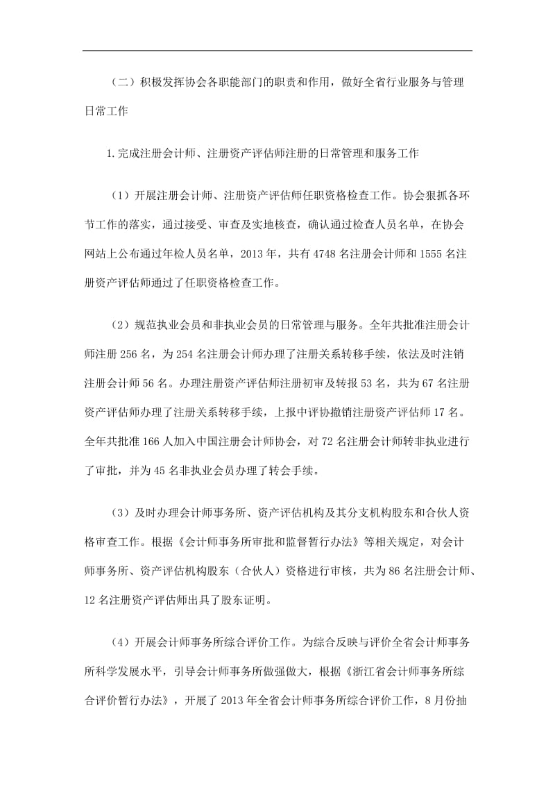 2019浙江注协工作总结及工作计划精选.doc_第3页