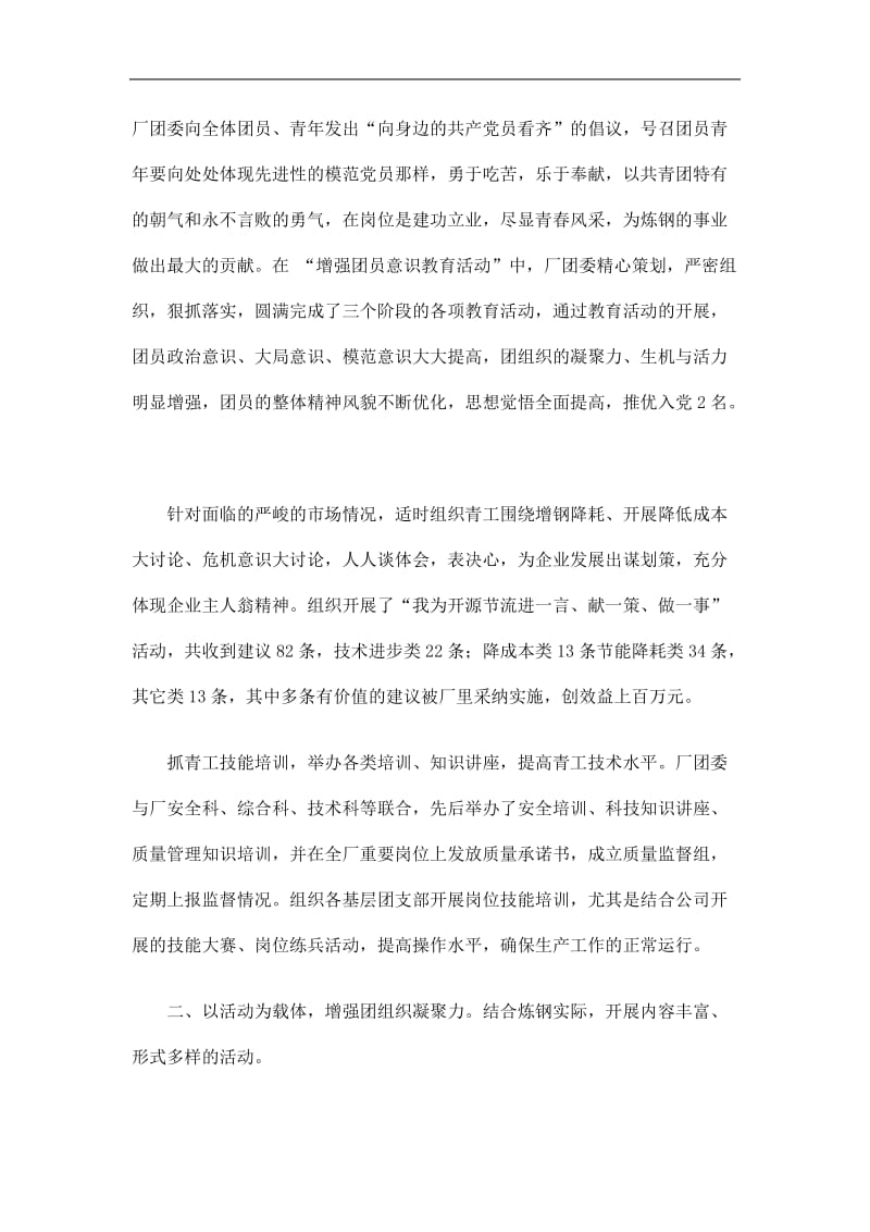2019炼钢厂共青团个人工作总结精选.doc_第2页