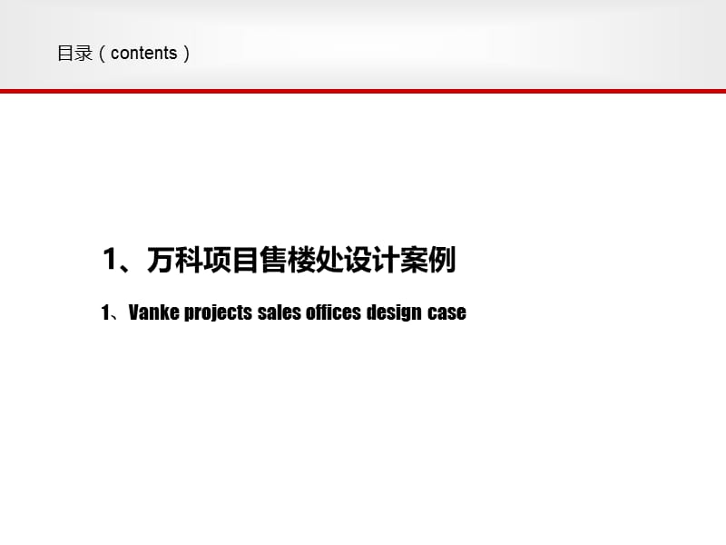 中国主流地产商售楼处经典实例.ppt_第2页