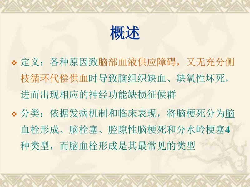 2019脑梗死_图文_1501947899.ppt.ppt_第2页