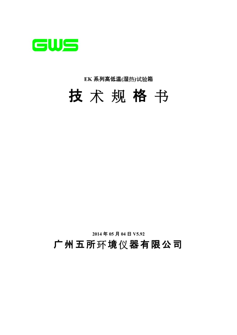 04EK系列产品技术规格书Macro版V592.doc_第1页