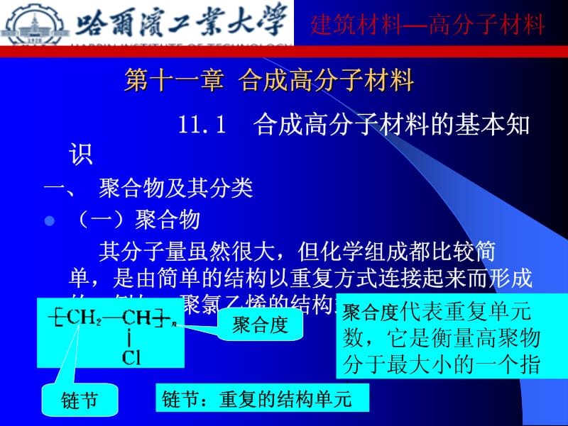 第11章合成高分子材料.pdf_第3页