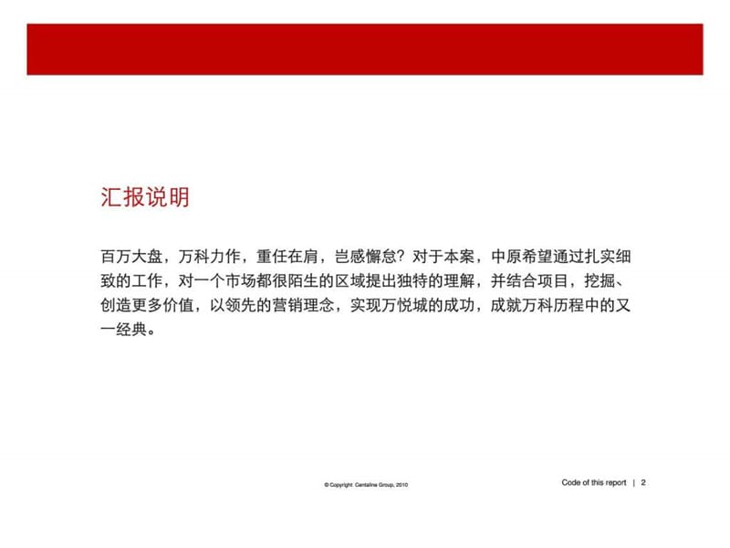 中原2011年04月武汉市万科白沙洲项目整体定位与营销策略报告.ppt_第2页