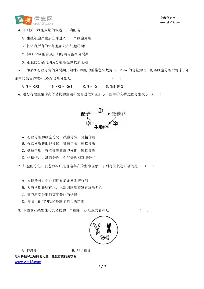 2012年北京101中学高二期末理科生物试题及答案.doc_第2页