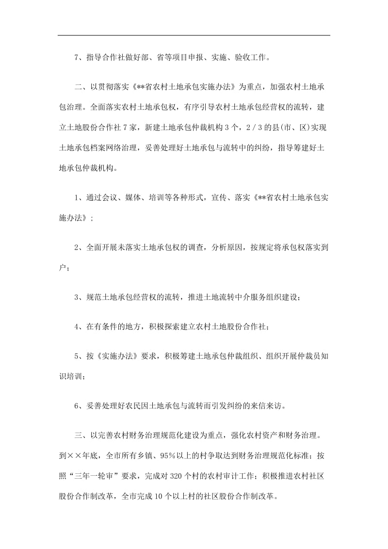 2019市农经工作计划精选.doc_第2页