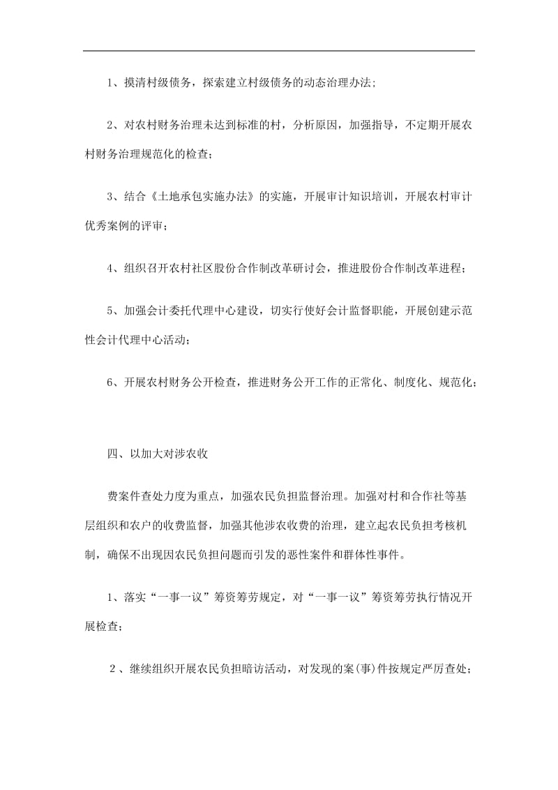 2019市农经工作计划精选.doc_第3页