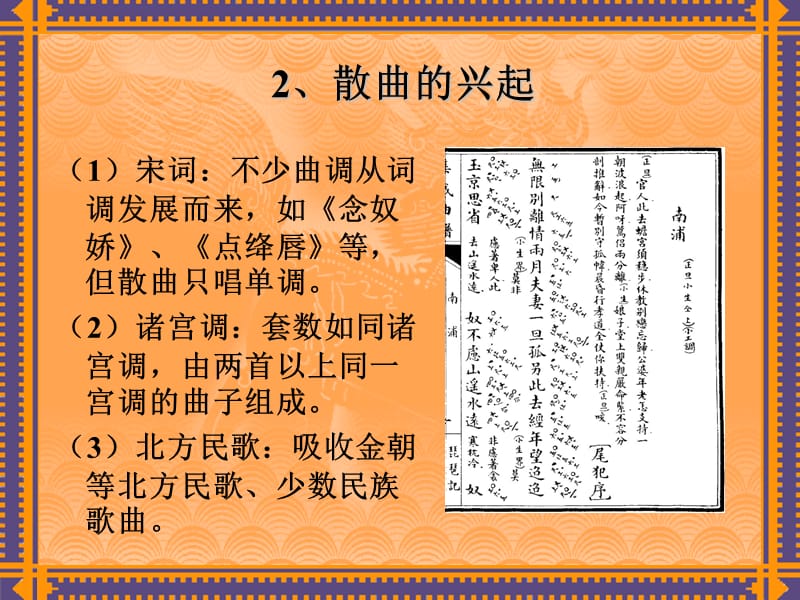 中国古代文学 元代文学（4）.ppt_第3页