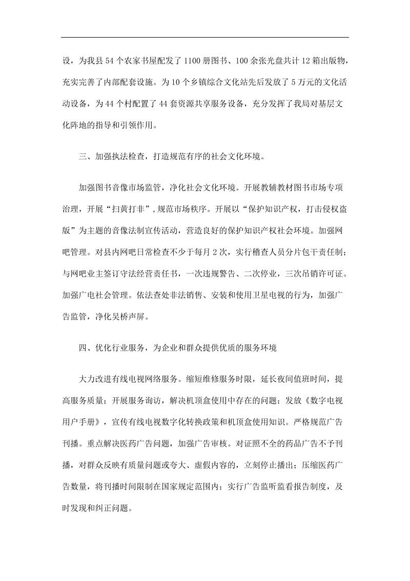 2019文广新局两个环境建设工作总结精选.doc_第2页