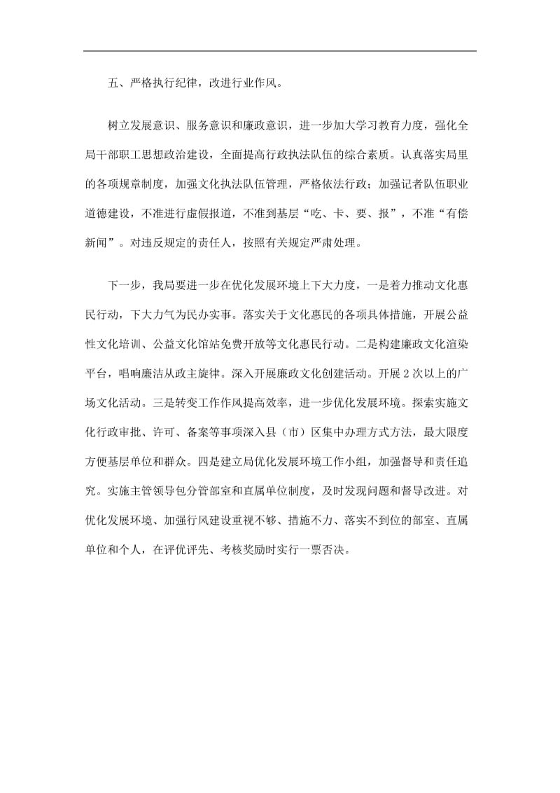 2019文广新局两个环境建设工作总结精选.doc_第3页