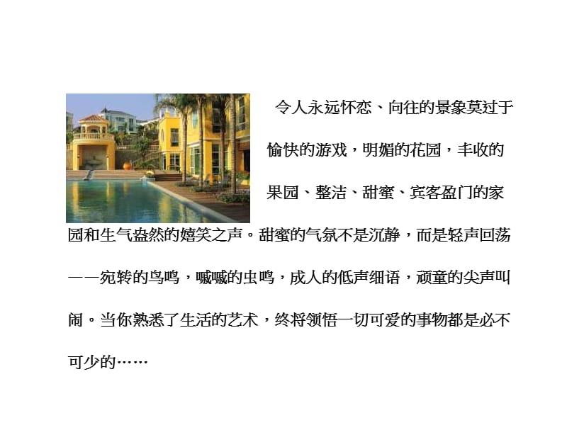 深圳市硅谷别墅项目全程策划报告.ppt_第2页