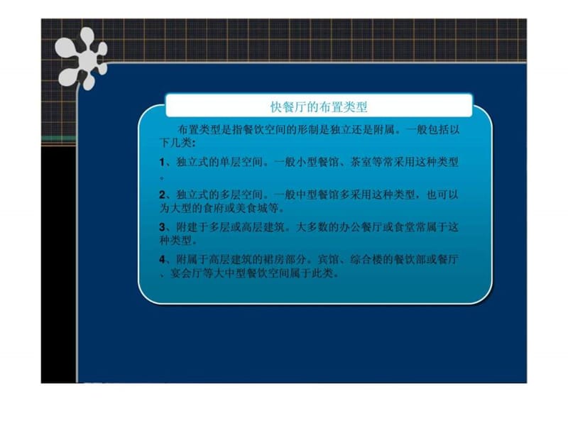2019快餐厅空间设计_智库文档.ppt_第2页