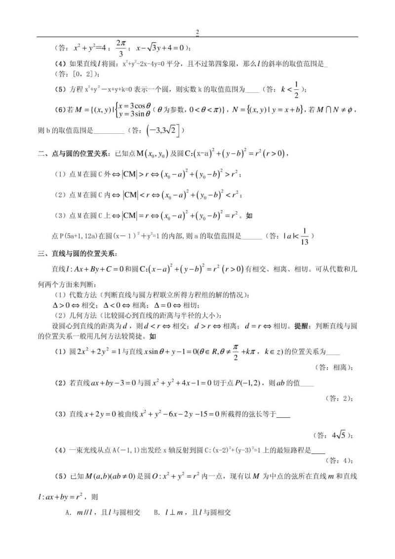 2019年解析几何 求圆的轨迹方程(专题一)师用.doc.doc_第2页