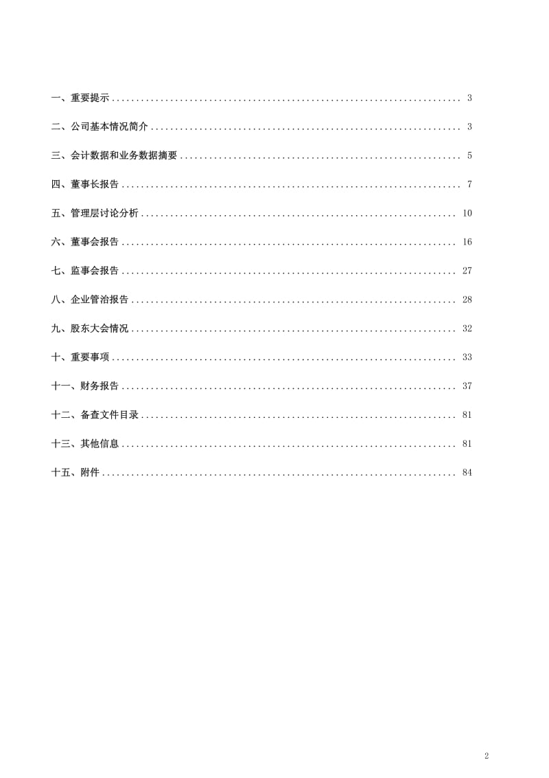 江西铜业历史年报系列(江西铜业2005年年度报告).pdf_第2页