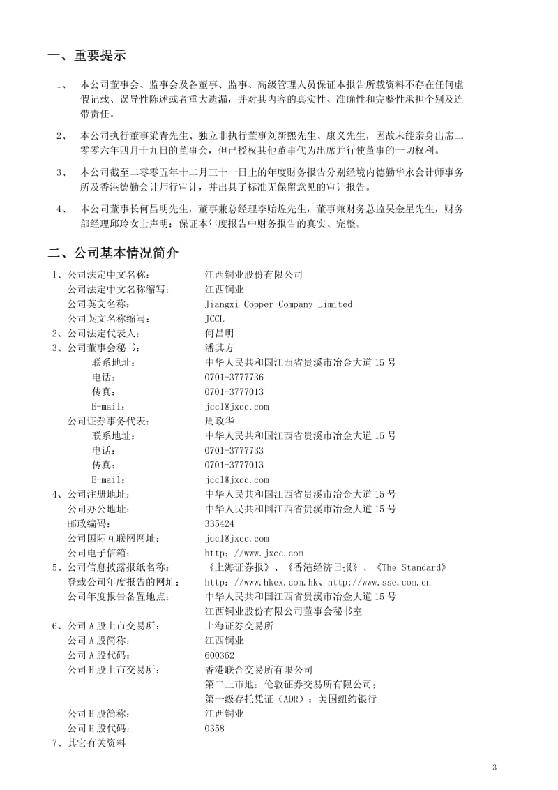 江西铜业历史年报系列(江西铜业2005年年度报告).pdf_第3页