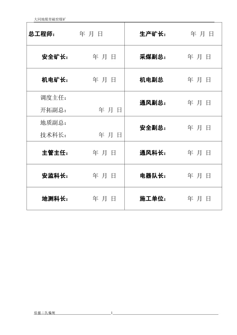 青磁窑煤矿11#层集中回风巷作业规程.pdf_第2页