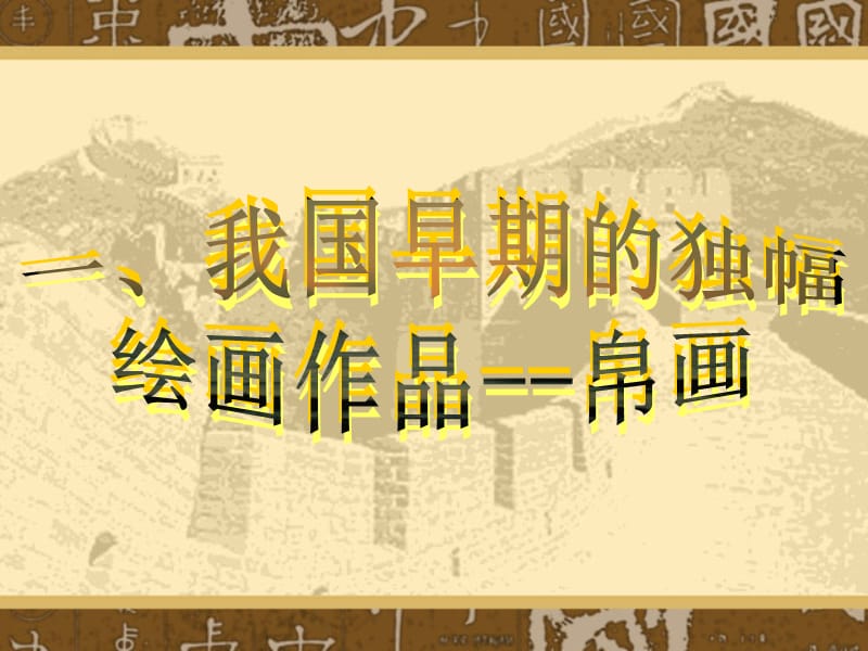 中国古代绘画撷英.ppt_第2页