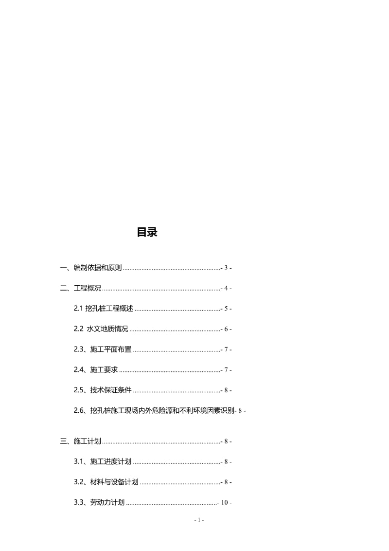 vst11 t13栋超深挖孔桩安全专项施工方案(2011.3.14).doc_第1页