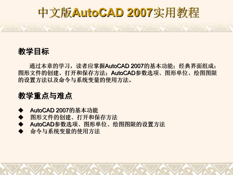 第1章AutoCAD2007入门基础ppt课件.ppt_第2页