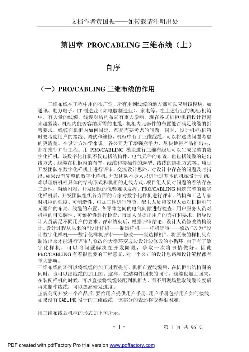 PRO_CABLING三维布线(上).pdf_第1页