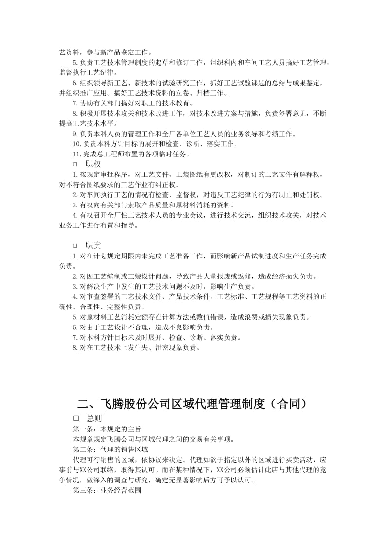 2019年飞腾股份现代管理制度.doc_第2页