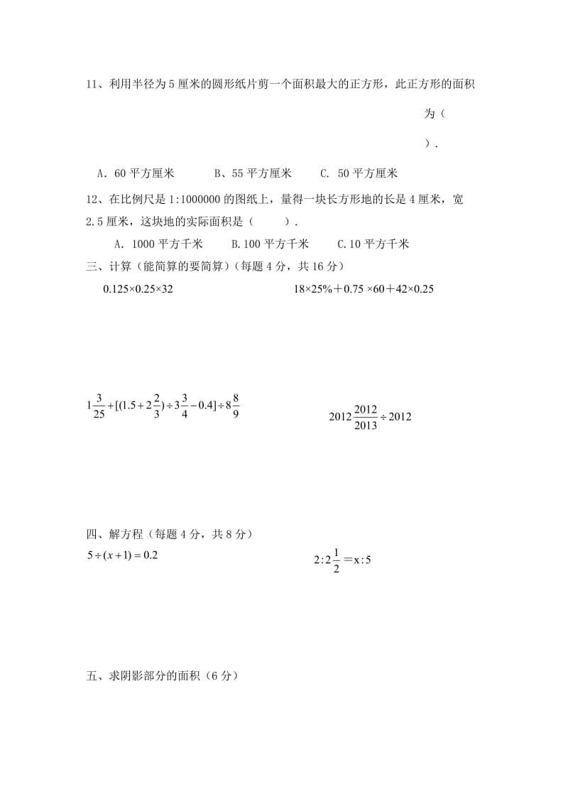 小升初数学考试试卷.doc_第2页