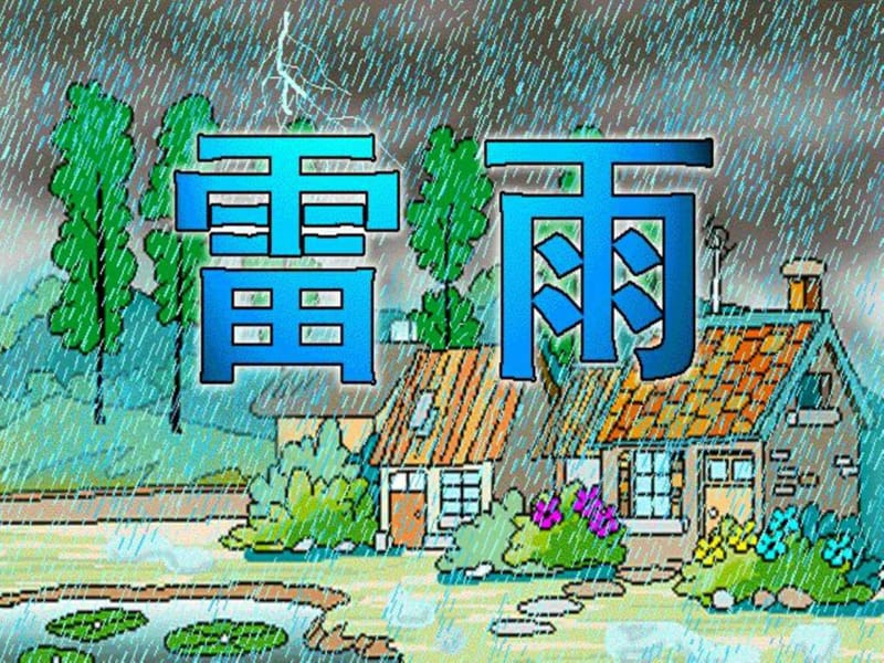 人教版小学二年级语文下册第18课雷雨.ppt_第2页