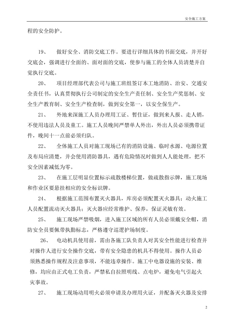张村河工程安全文明施工技术交底.doc_第3页