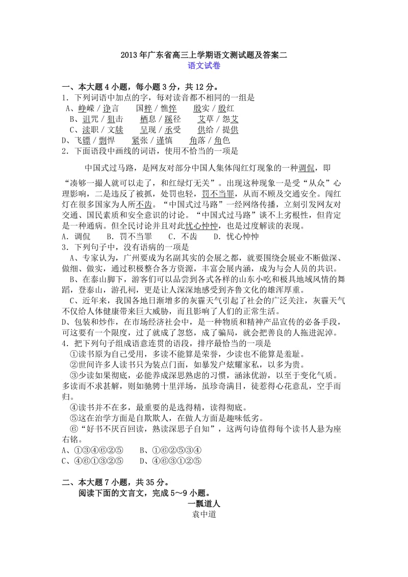 2013年广东省高三上学期语文测试题及答案二.doc_第1页