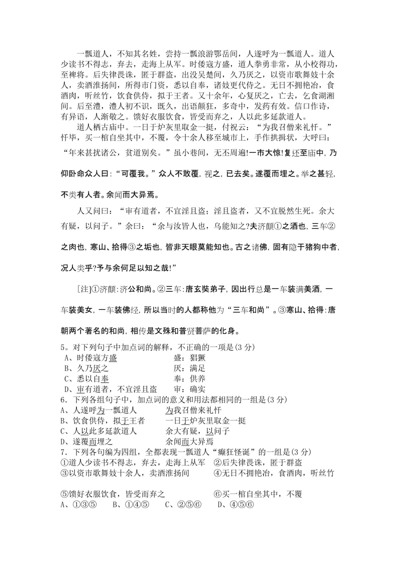 2013年广东省高三上学期语文测试题及答案二.doc_第2页