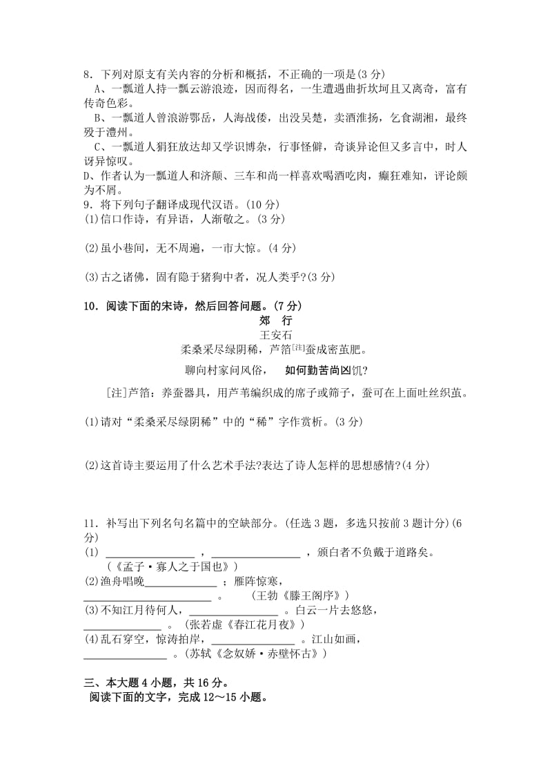 2013年广东省高三上学期语文测试题及答案二.doc_第3页