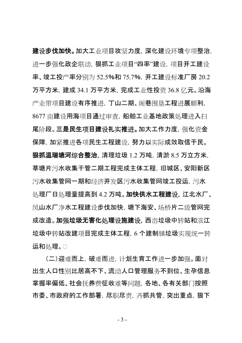32009年春节工作部署会议的讲话.doc_第3页