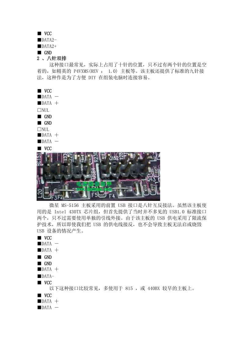 主板USB接口电路结构图解.doc_第2页