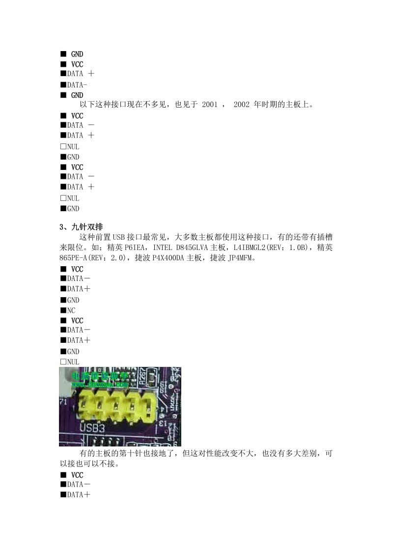 主板USB接口电路结构图解.doc_第3页