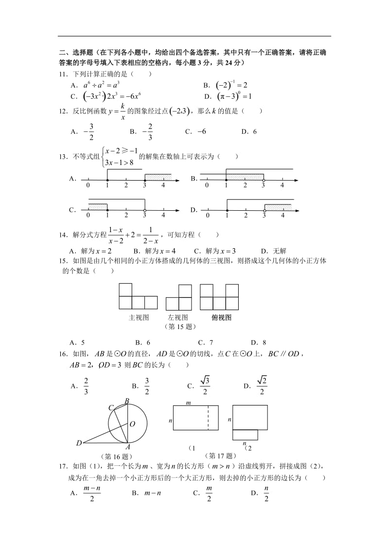 2009年山西省中考数学试卷版含答案.doc_第2页