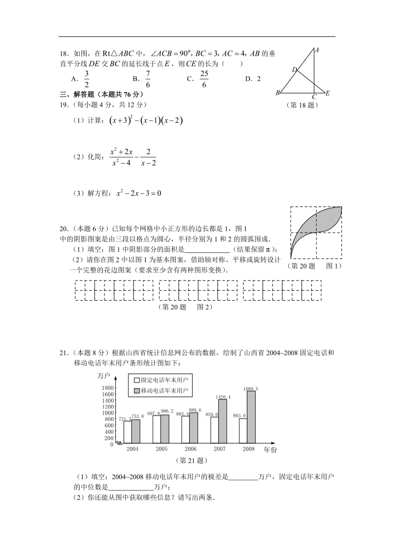 2009年山西省中考数学试卷版含答案.doc_第3页