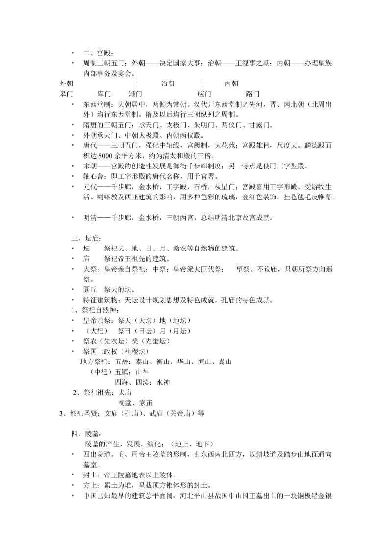 中国建筑史纲要.doc_第3页