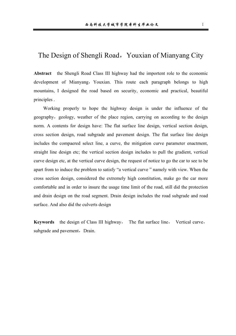 三级公路毕业设计论文.doc_第2页
