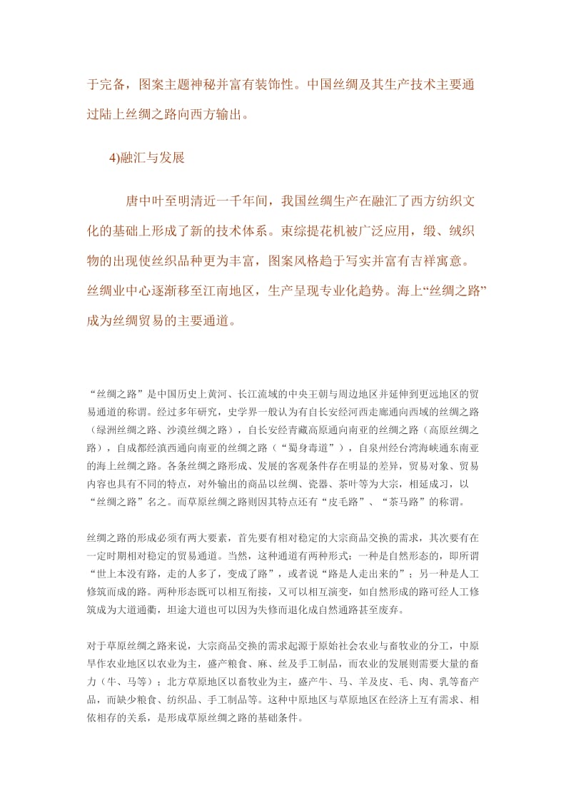 中国是世界丝绸的发源地.doc_第2页