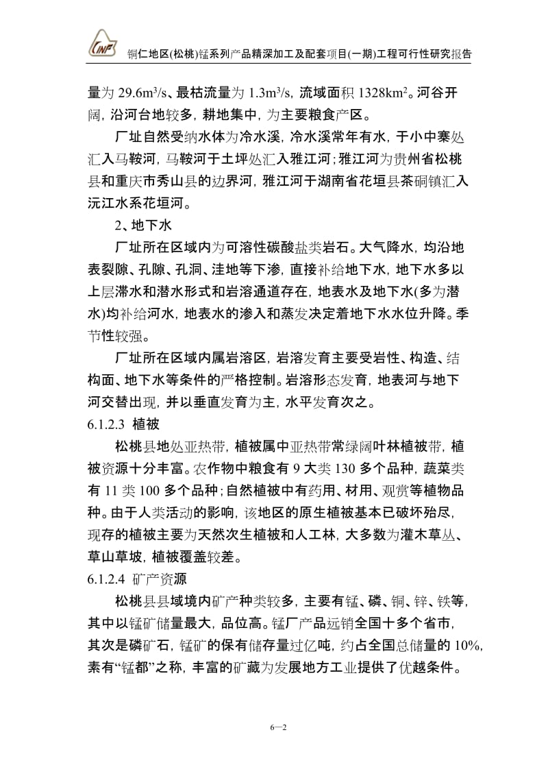 6第六章总图运输改.doc_第2页