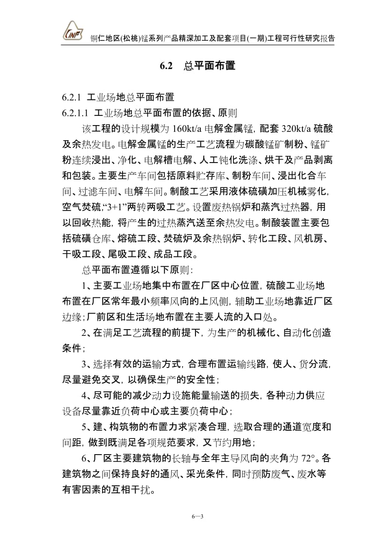 6第六章总图运输改.doc_第3页