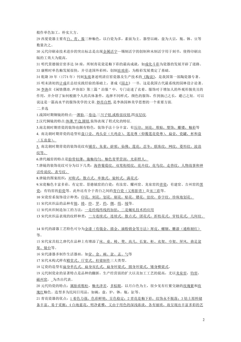 中国艺术设计史.doc_第2页