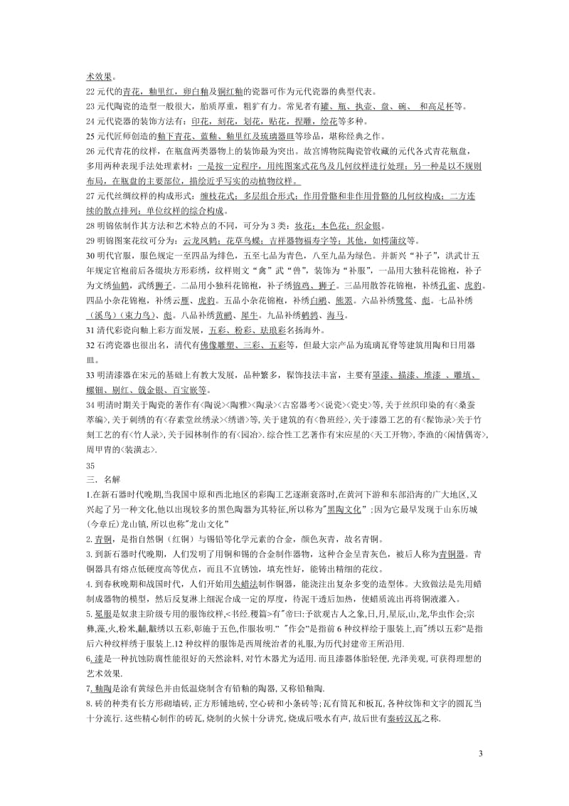 中国艺术设计史.doc_第3页
