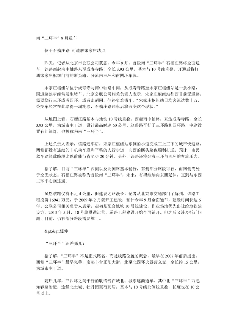 北京南“三环半”9月通车可疏解宋家庄堵点.doc_第1页