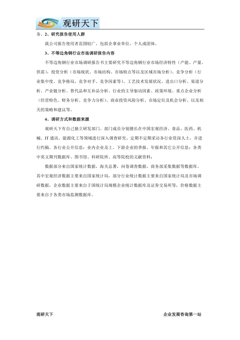 中国不等边角钢市场专项调研及未来五年投资前景评估报告.doc_第3页