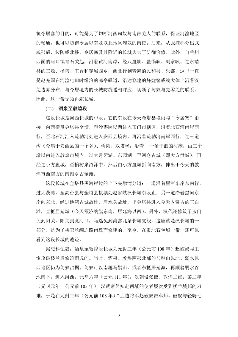 刘永胜博士作业长城2.doc_第3页